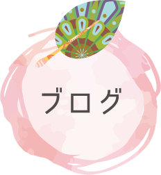 ブログ
